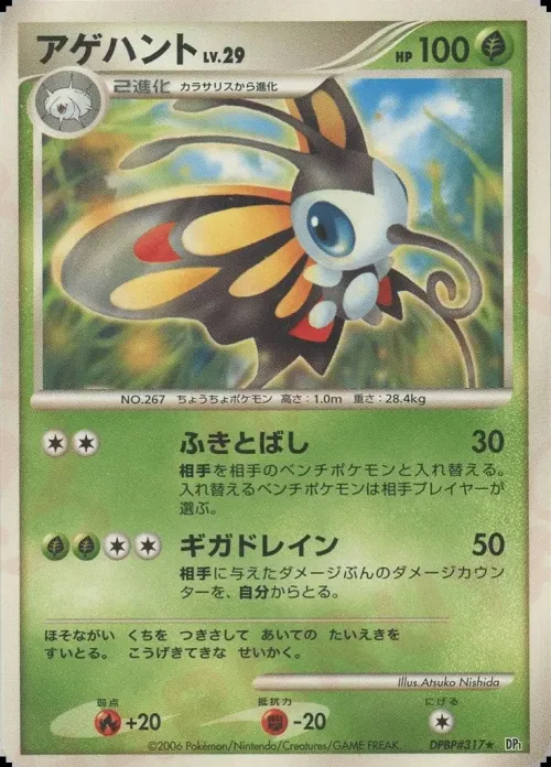 Beautifly