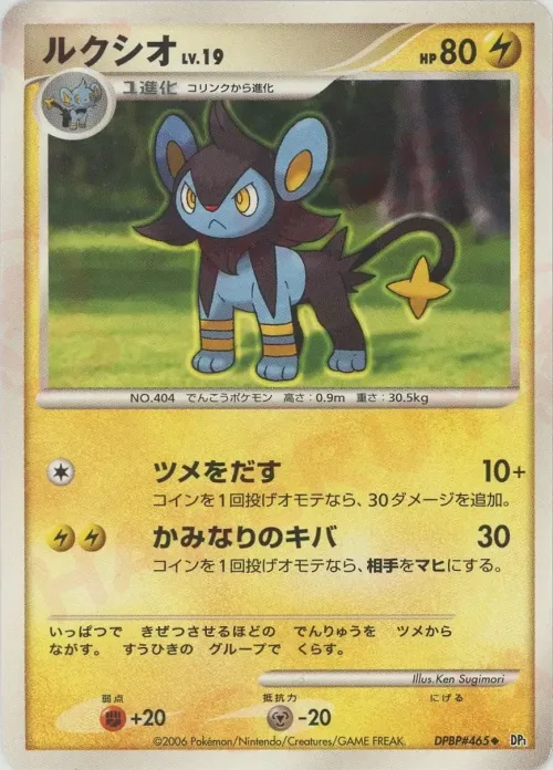 Luxio