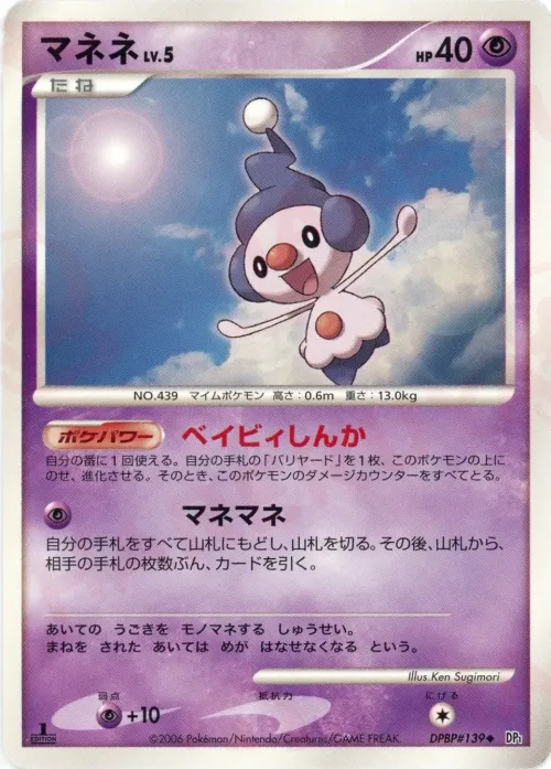 Mime Jr