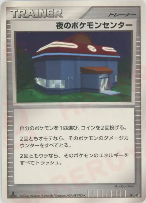 Night Pokémon Center