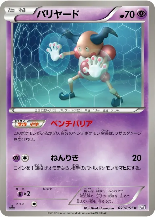 Mr. Mime