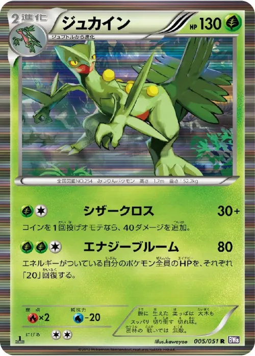 Sceptile