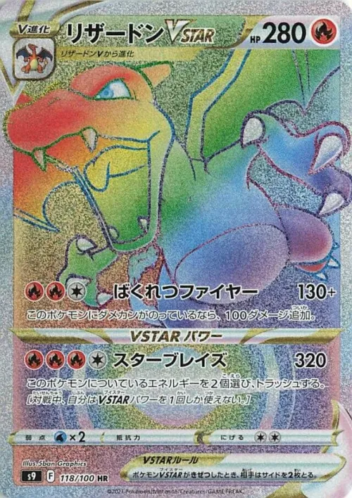 Charizard VSTAR