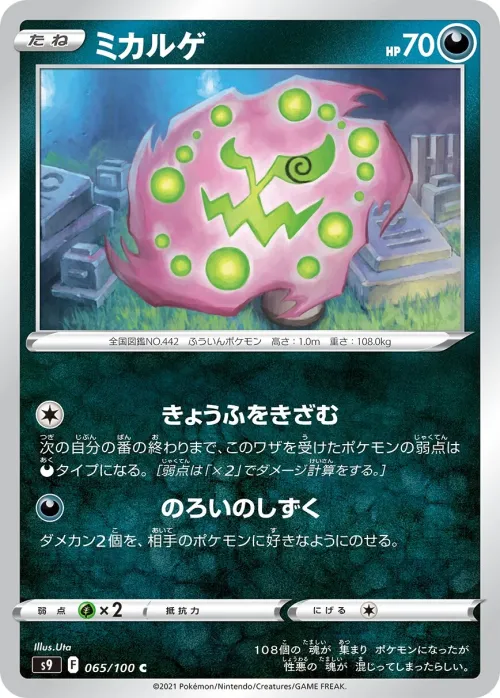 Spiritomb