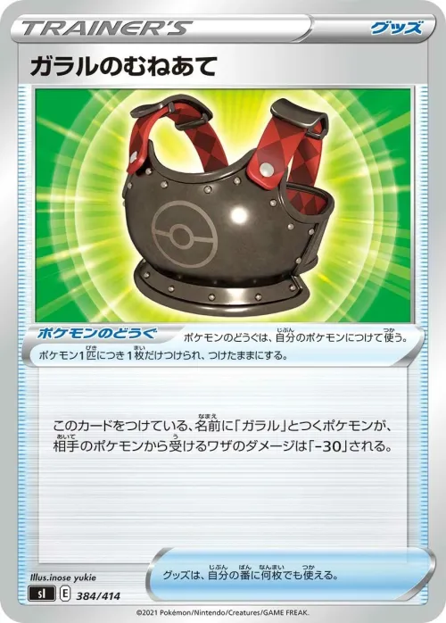 Galarian Chestplate