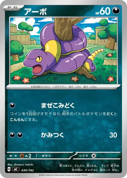 Ekans