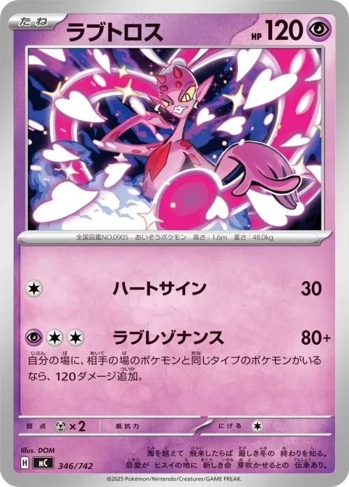 Enamorus