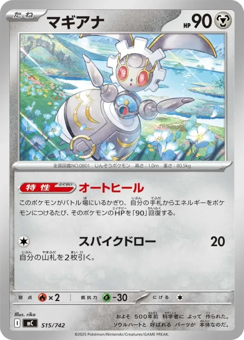 Magearna