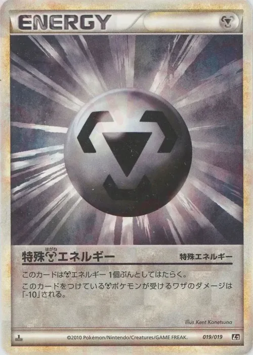 Metal Energy