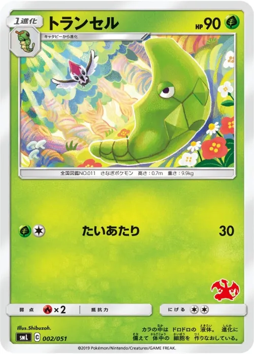 Metapod