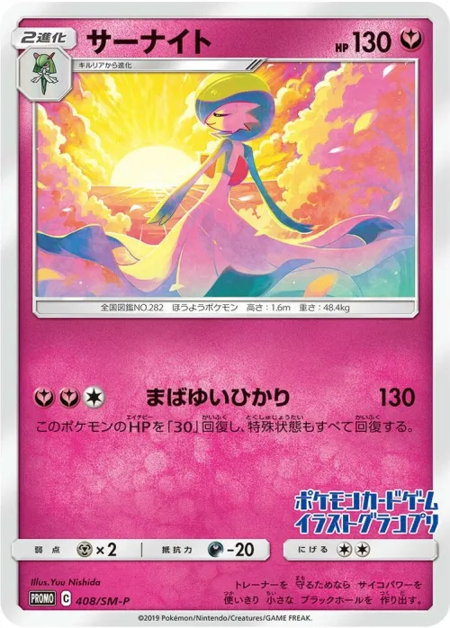 Gardevoir
