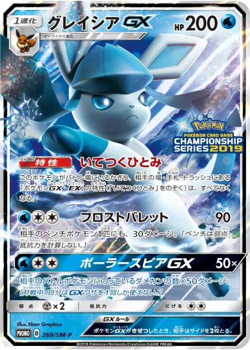 Glaceon-GX