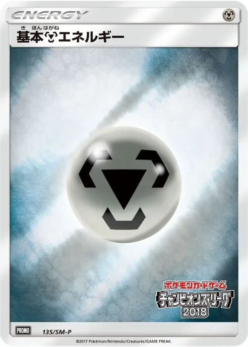 Metal Energy