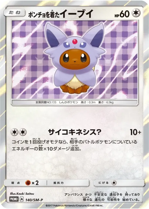 Poncho-wearing Eevee