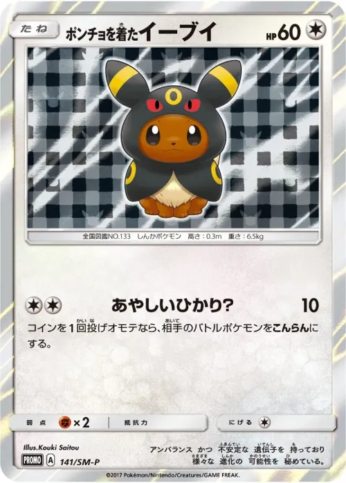 Poncho-wearing Eevee