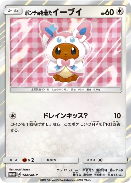Poncho-wearing Eevee