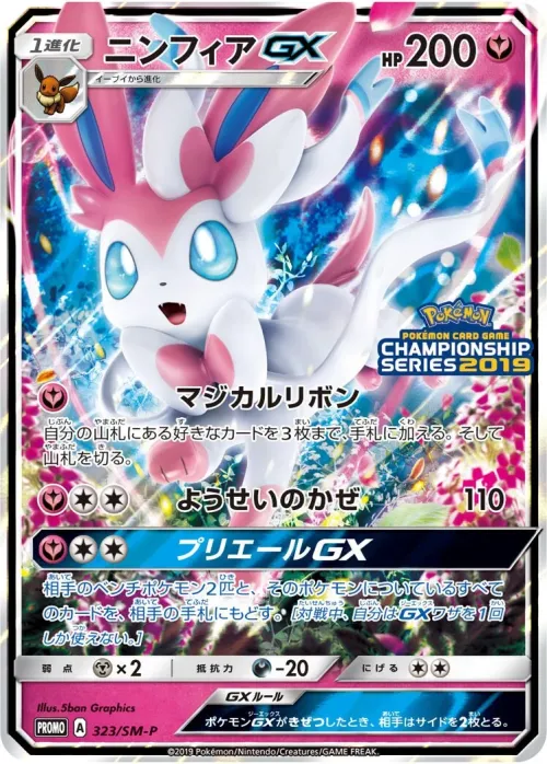 Sylveon-GX