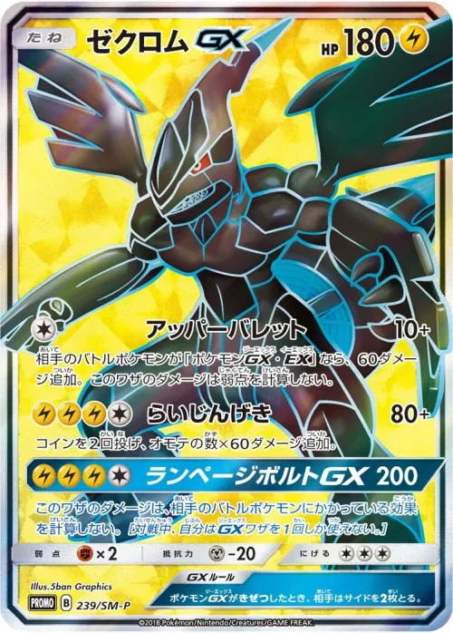 Zekrom-GX