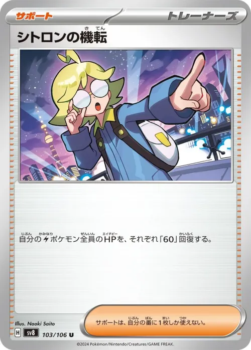 Clemont's Quick Wit