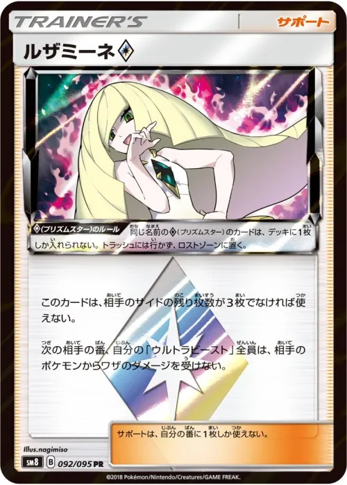 Lusamine ◇