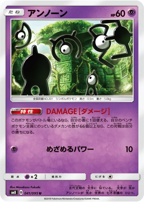 Unown