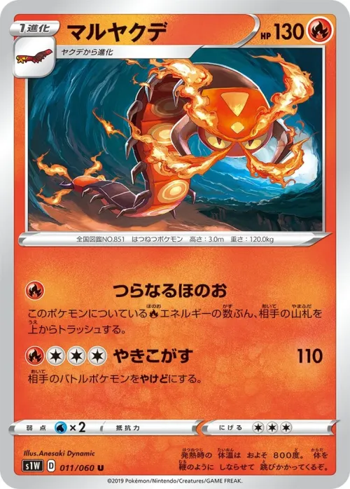 Centiskorch