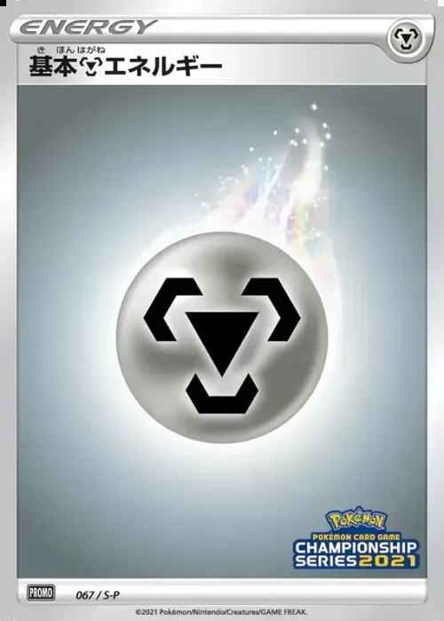 Metal Energy