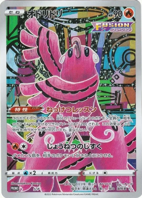 Oricorio