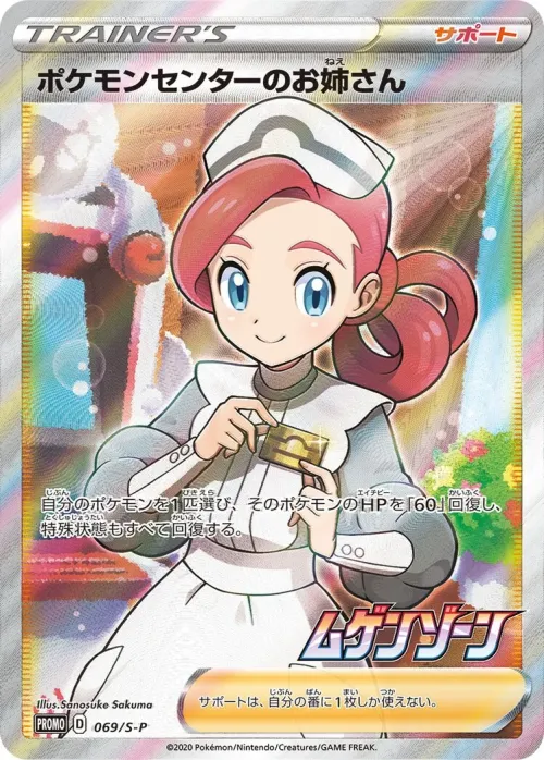 Pokémon Center Lady