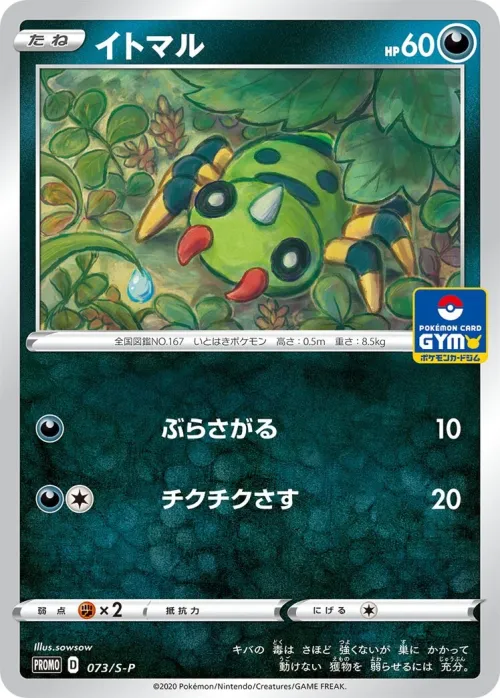 Spinarak