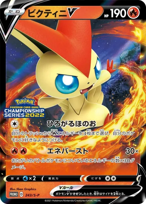 Victini V
