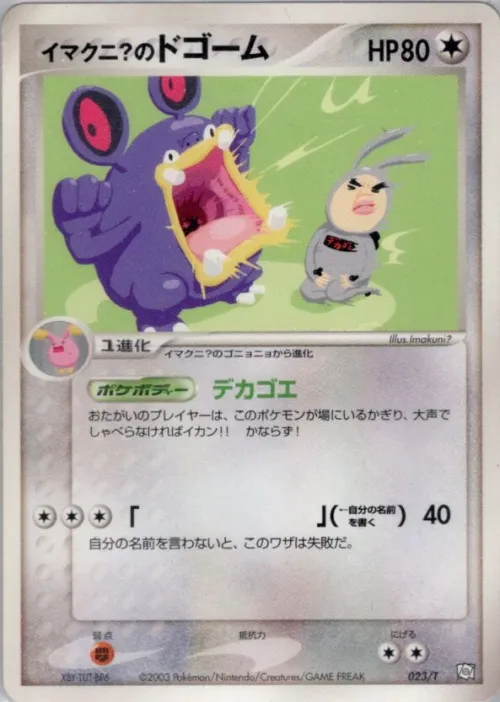 Imakuni's Loudred