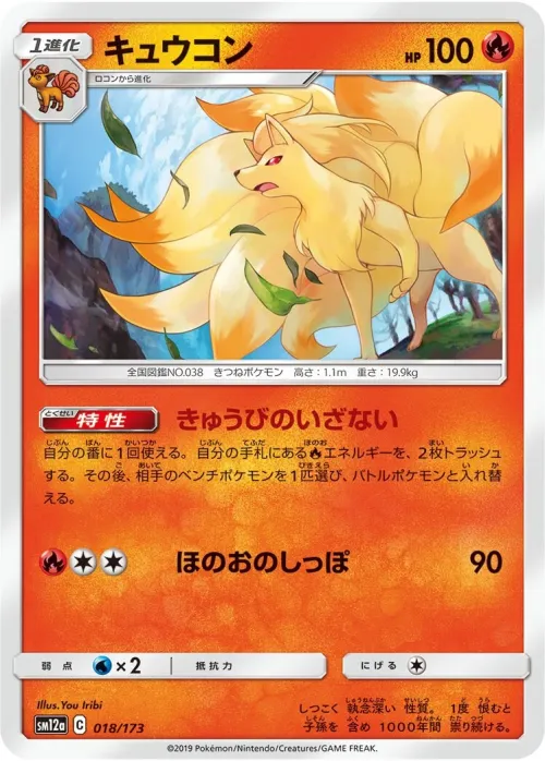 Ninetales