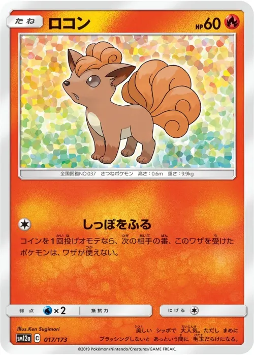 Vulpix