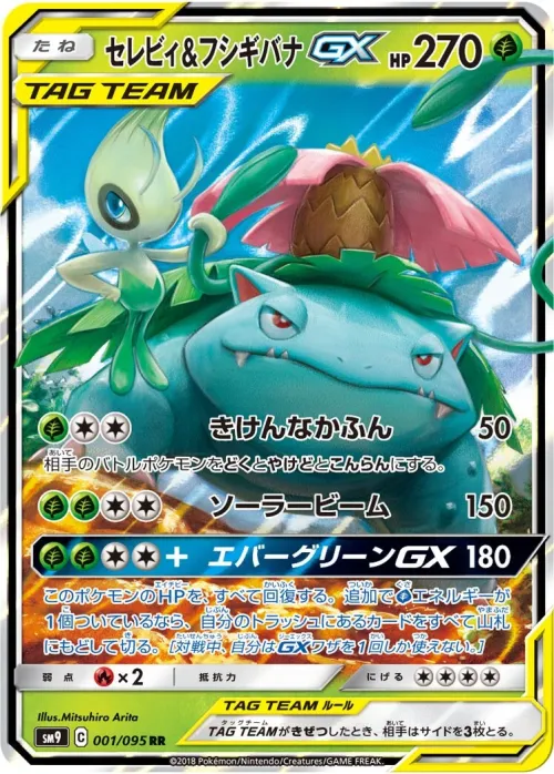 Celebi & Venusaur-GX