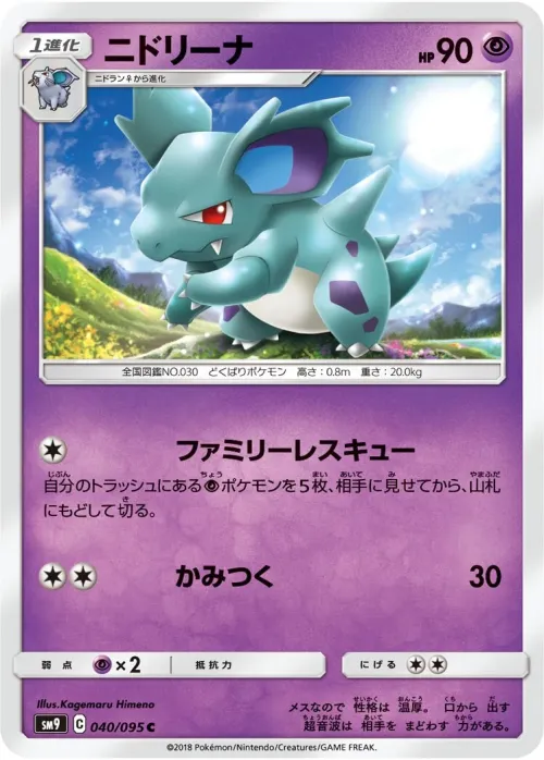 Nidorina