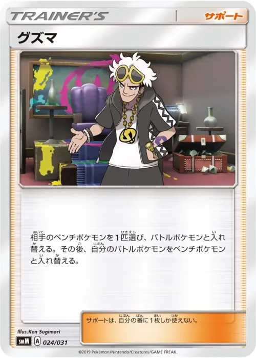 Guzma