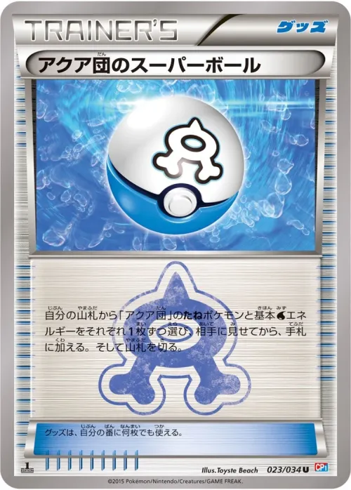 Team Aqua's Great Ball