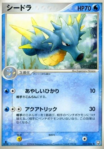 Seadra
