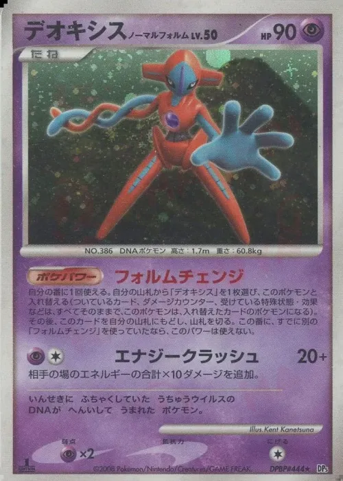 Deoxys Normal Forme
