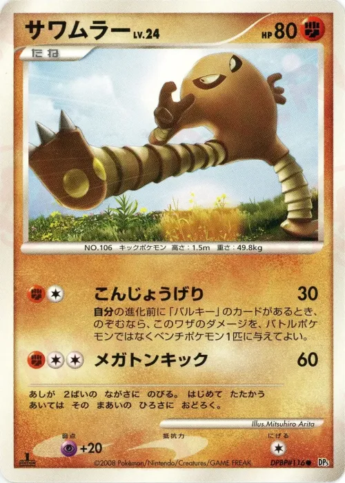 Hitmonlee