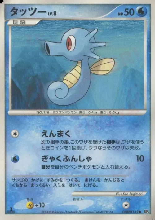Horsea