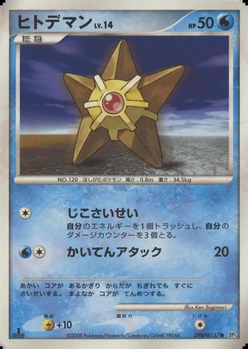 Staryu