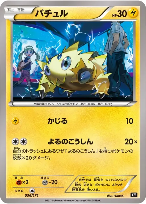 Joltik