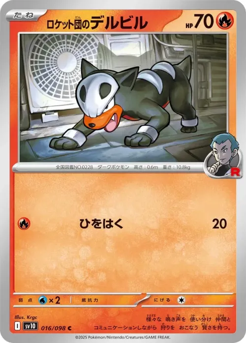 Team Rocket's Houndour
