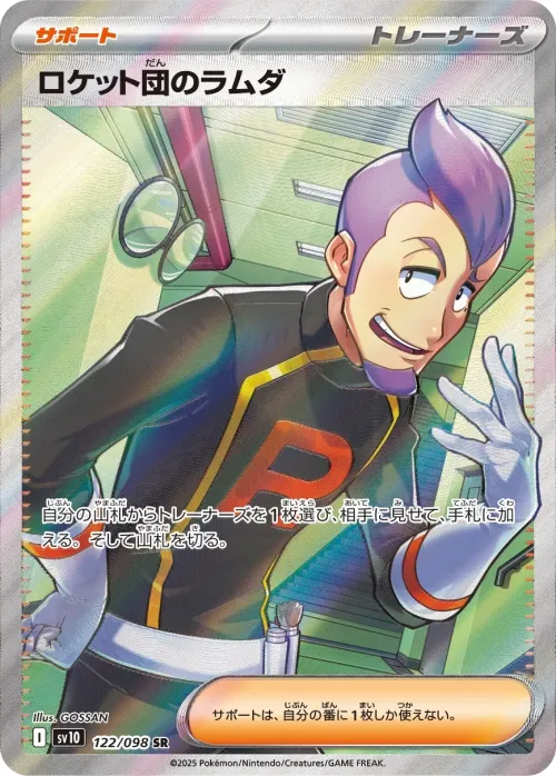Team Rocket's Petrel