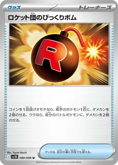 Team Rocket's Venture Bomb