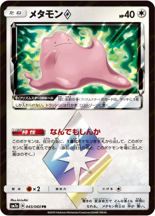 Ditto ◇