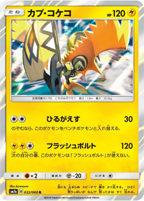 Tapu Koko