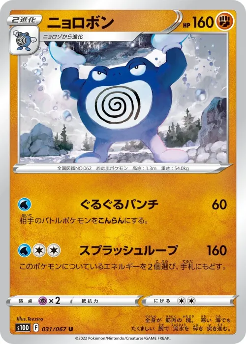 Poliwrath